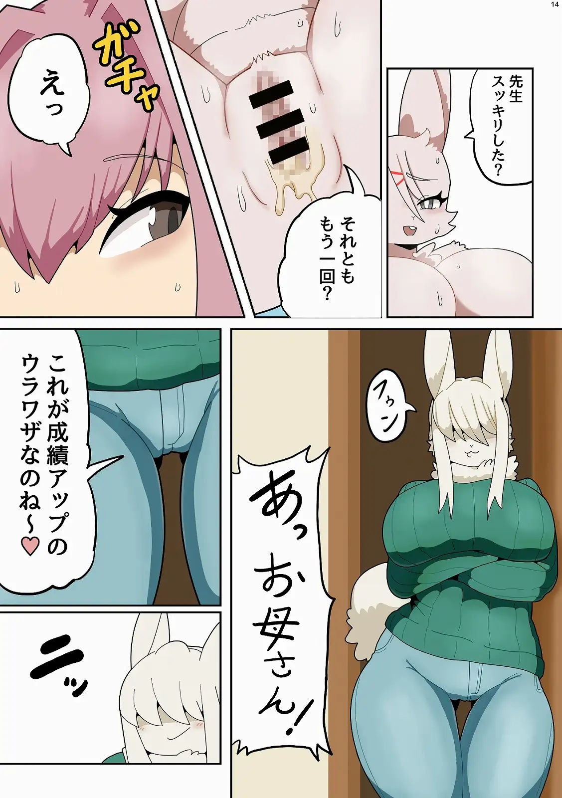 ヤり手の家庭教師さん 裏切りバード エロ漫画9