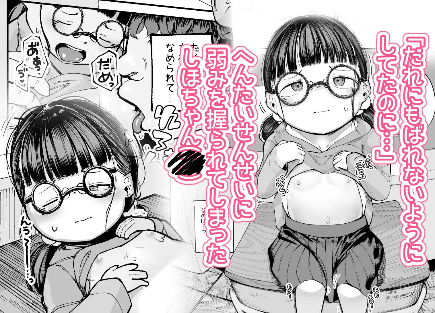むっつり地味っこのこころがとけるまで ごーごー!ふぁんぼっと エロ漫画2