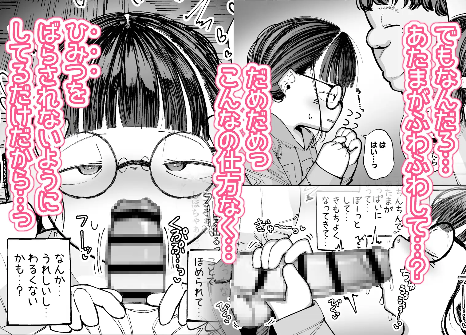 むっつり地味っこのこころがとけるまで ごーごー!ふぁんぼっと エロ漫画4