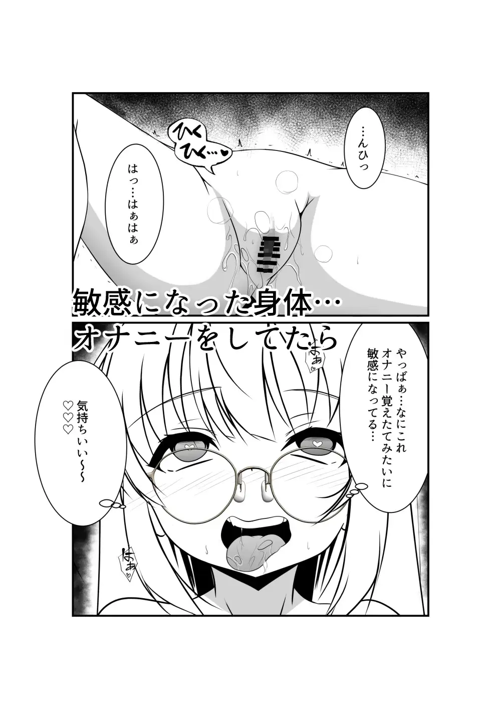 生意気な魔法少女(メスガキ)をわからせてみた ねこ屋 エロ3