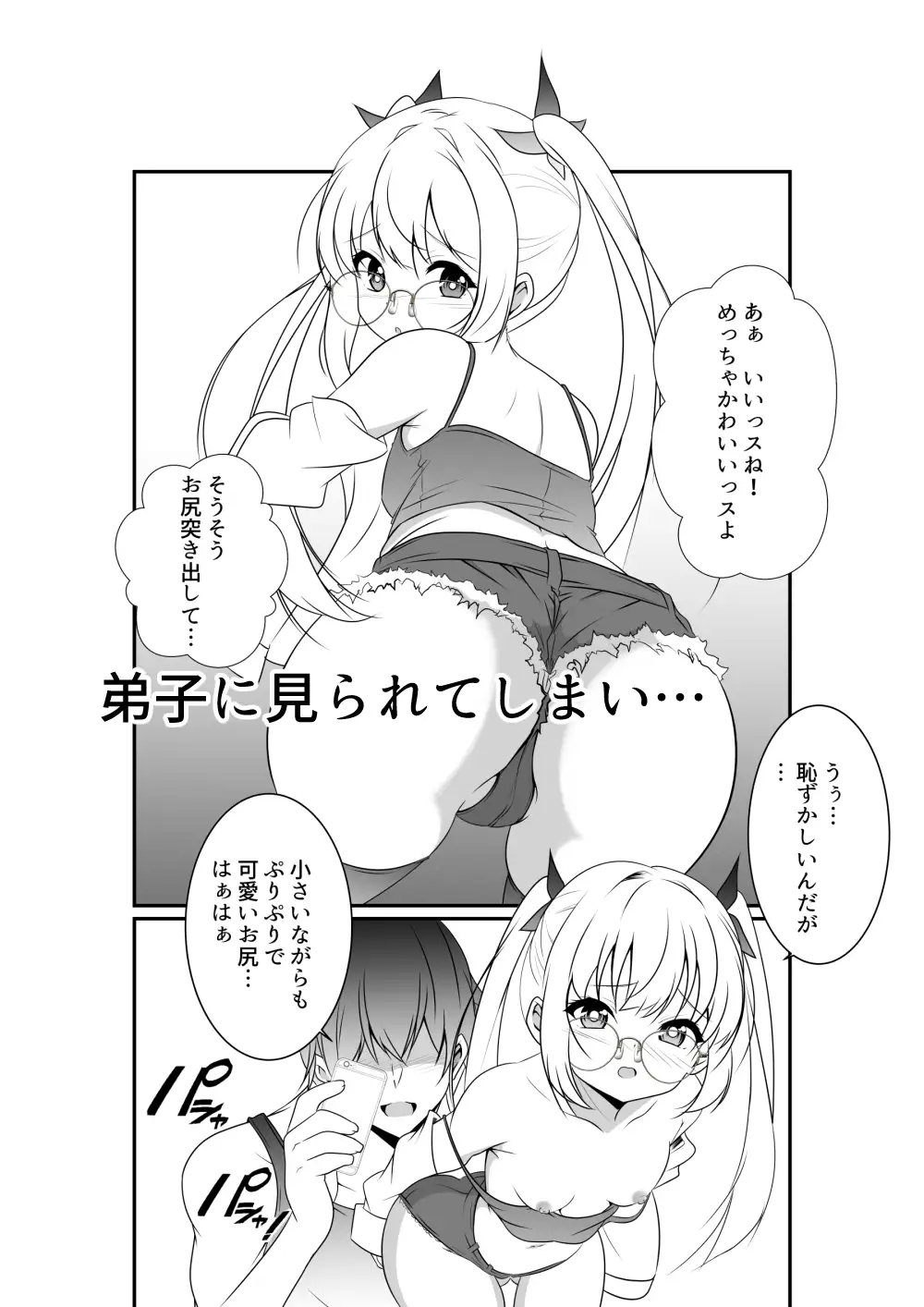 生意気な魔法少女(メスガキ)をわからせてみた ねこ屋 エロ4