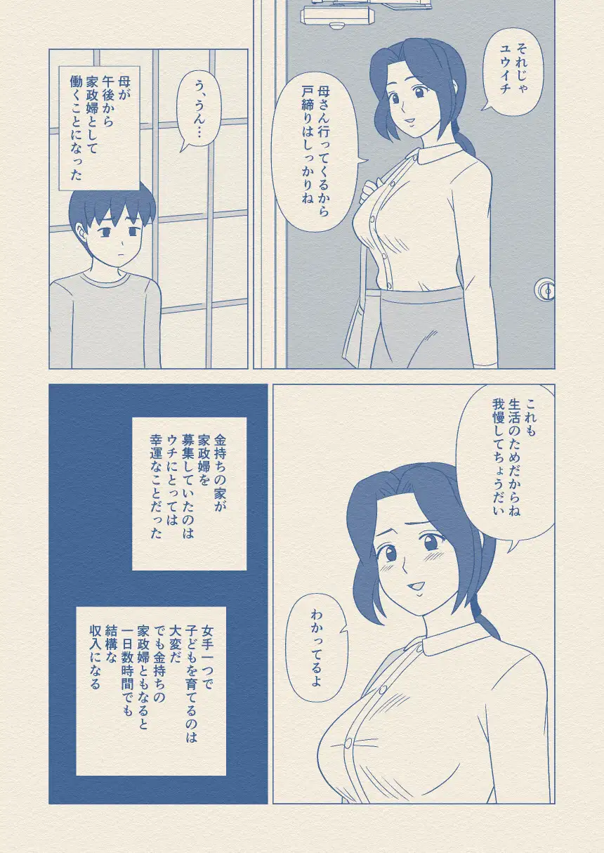 お坊ちゃまの性処理道具にされた僕の母 うき式 エロ漫画2