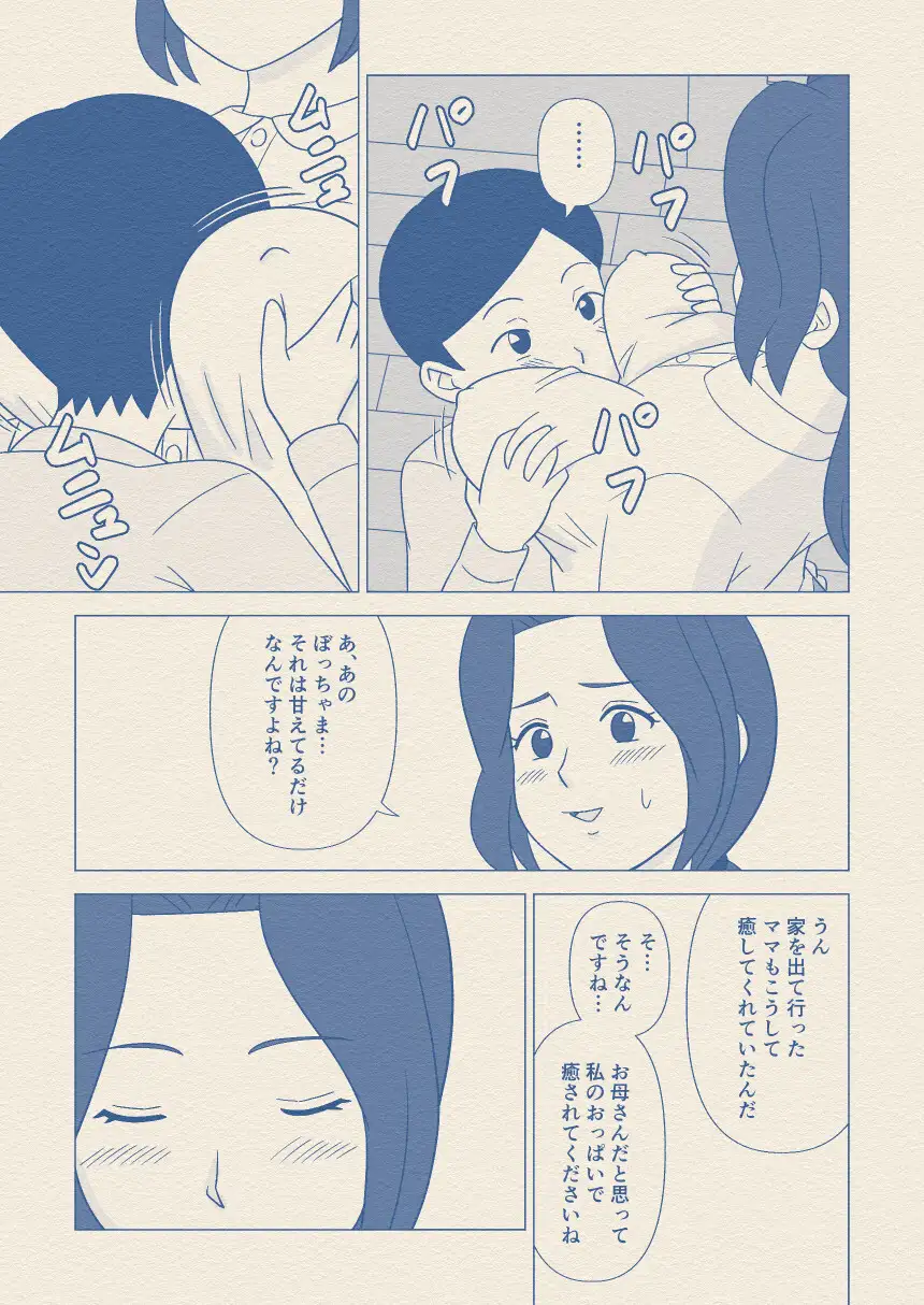 お坊ちゃまの性処理道具にされた僕の母 うき式 エロ漫画3