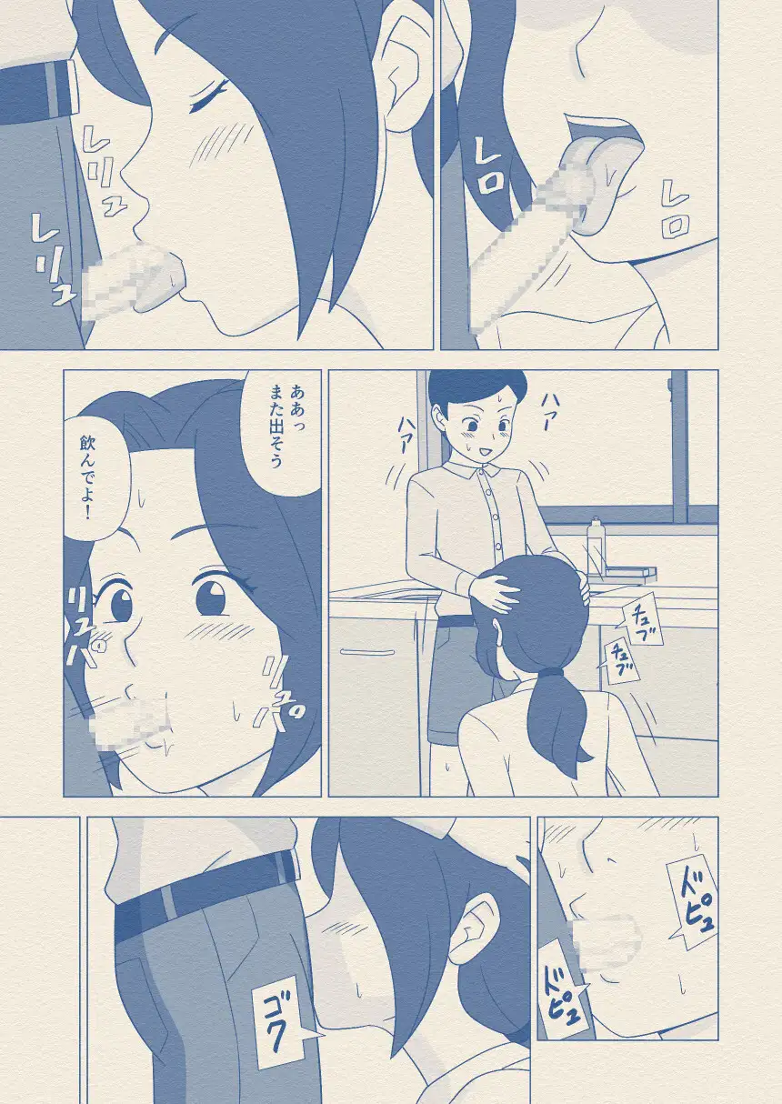 お坊ちゃまの性処理道具にされた僕の母 うき式 エロ漫画5