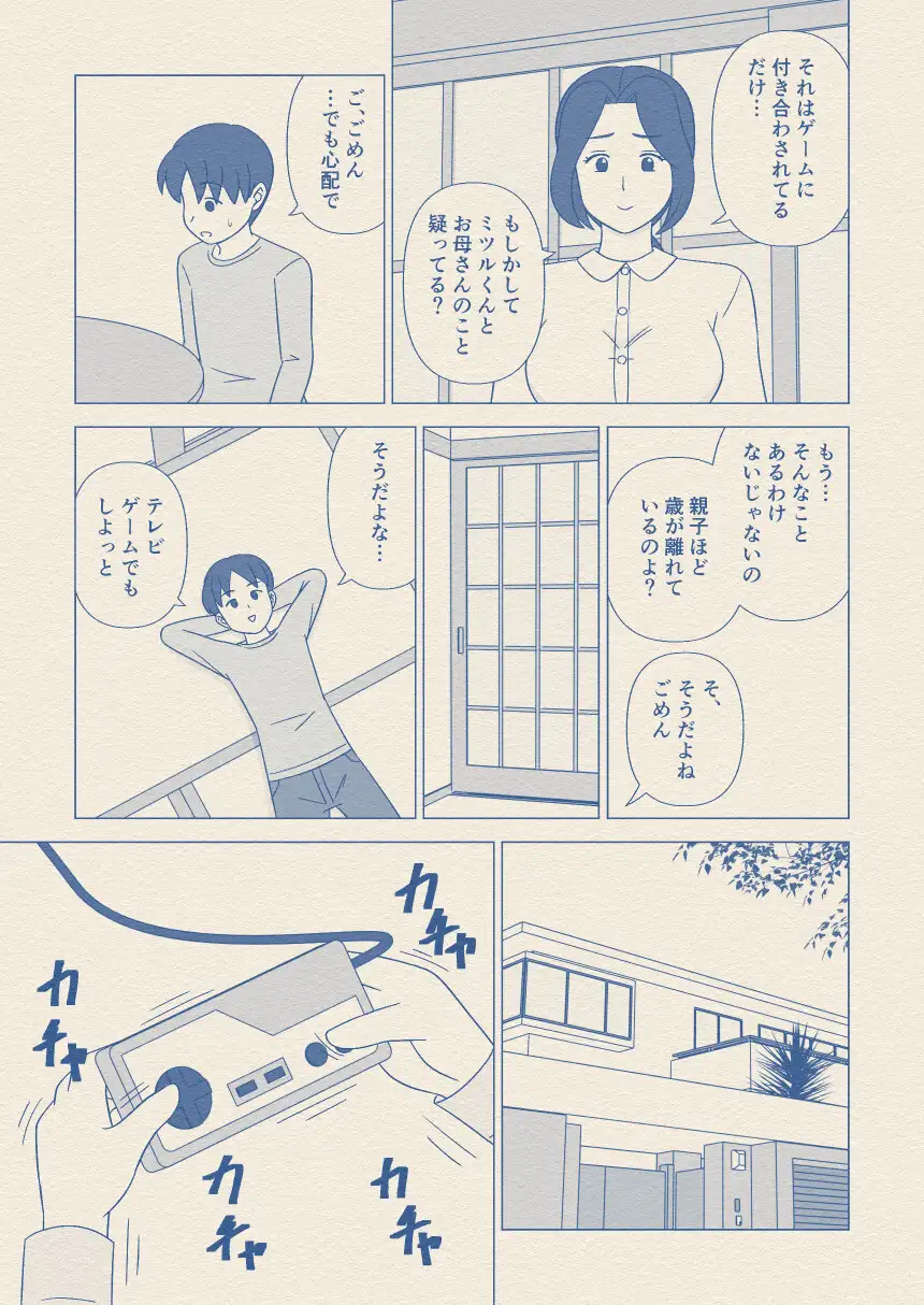 お坊ちゃまの性処理道具にされた僕の母 うき式 エロ漫画6