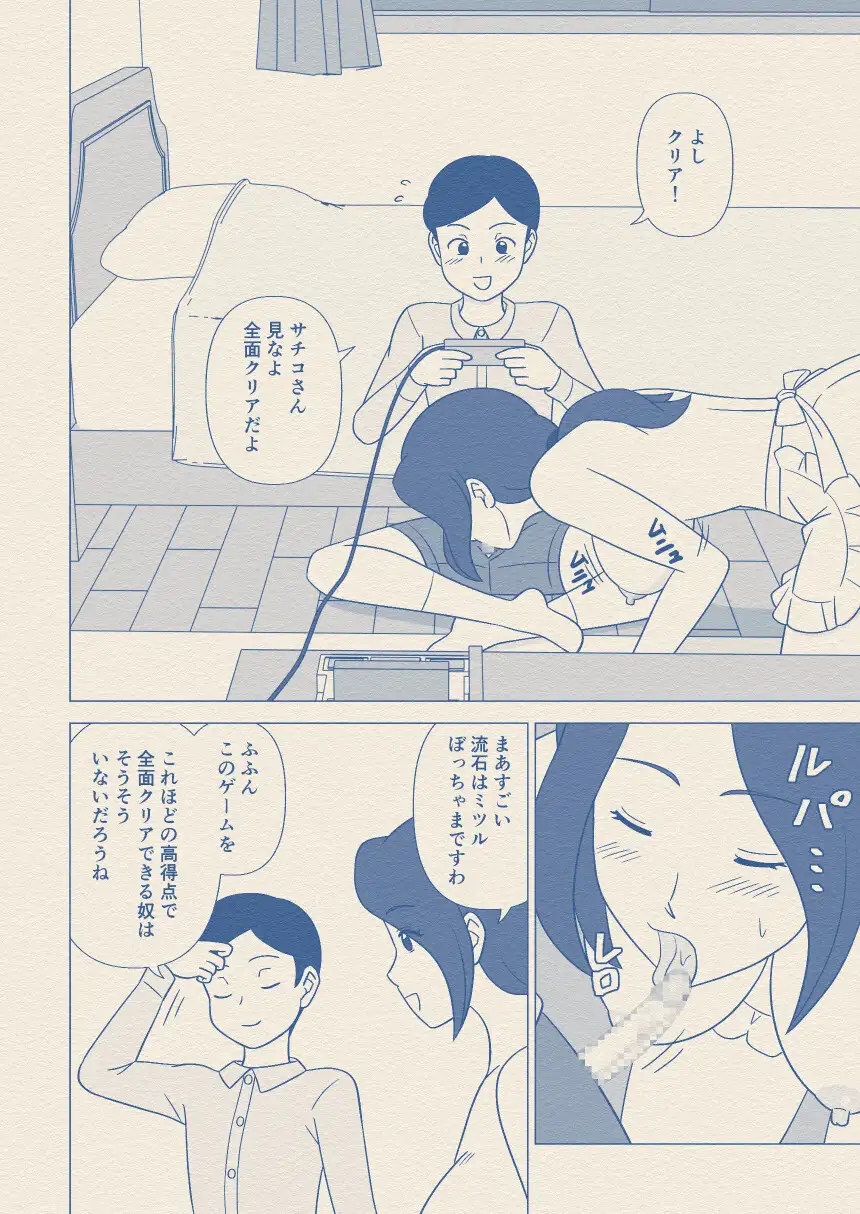 お坊ちゃまの性処理道具にされた僕の母 うき式 エロ漫画7