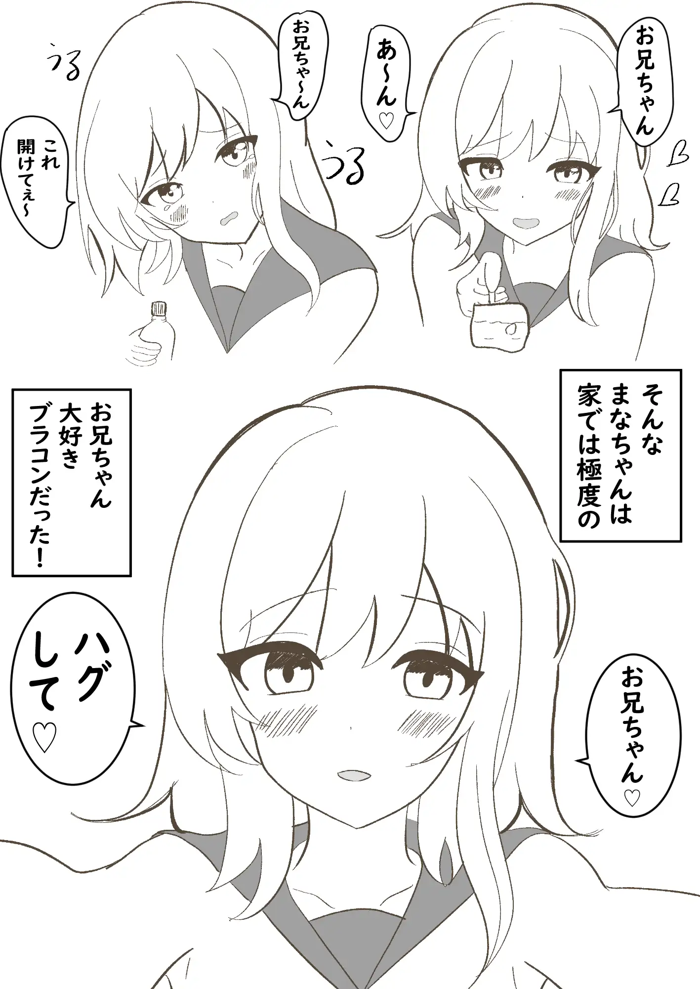 うちの妹は学校で可愛いと評判だけど家ではおしっこもおならもうんちもするし極度のブラコンである セイスイ エロ漫画3