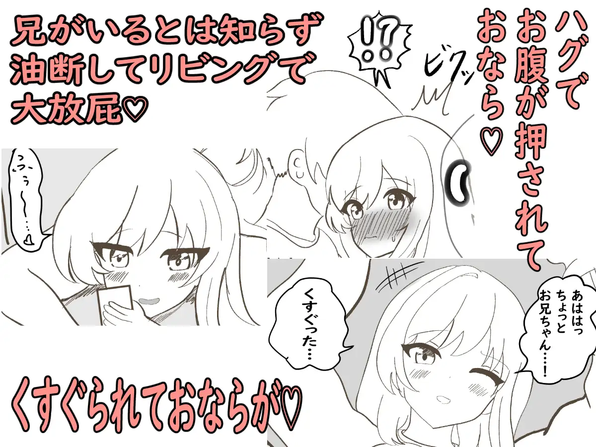 うちの妹は学校で可愛いと評判だけど家ではおしっこもおならもうんちもするし極度のブラコンである セイスイ エロ漫画4