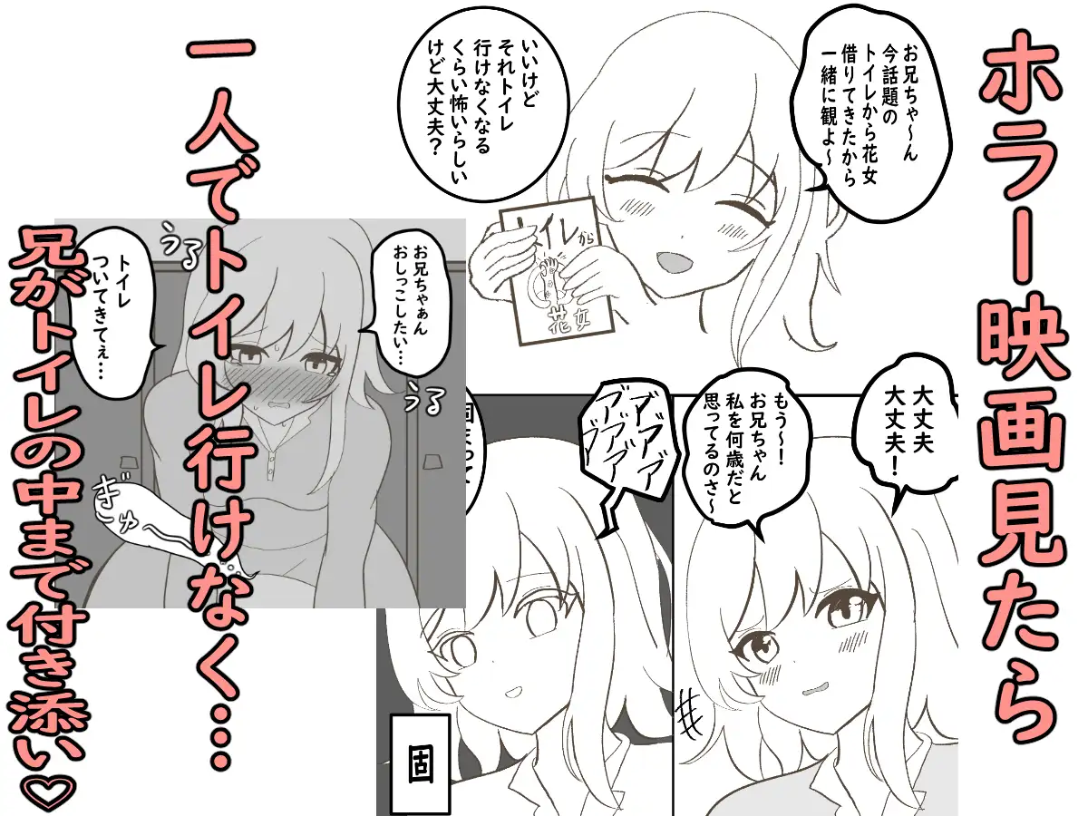 うちの妹は学校で可愛いと評判だけど家ではおしっこもおならもうんちもするし極度のブラコンである セイスイ エロ漫画5
