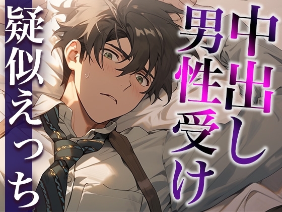 彼氏が浮気したので拘束手コキでお仕置きです。「イカせてください」って言わせるし、先っぽグリグリで喘がせてやる……!(CV:がく×シナリオ:咲夜)