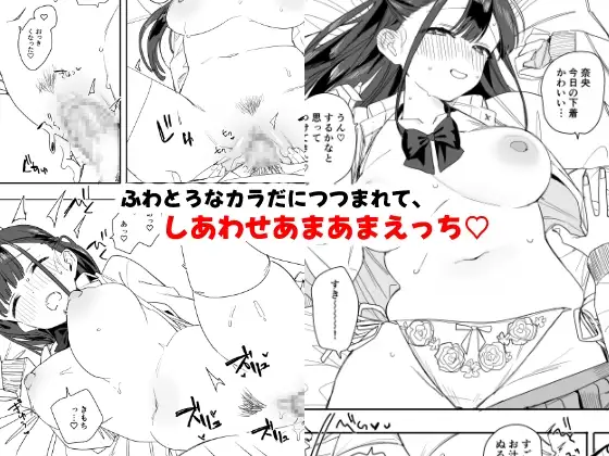 【繁体中文版】もちもち奈央ちゃんのあまあまえっちでとろとろになっちゃう話