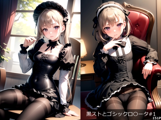 AIイラスト集 黒ストとゴシックロリータ#1 [KUMAI]