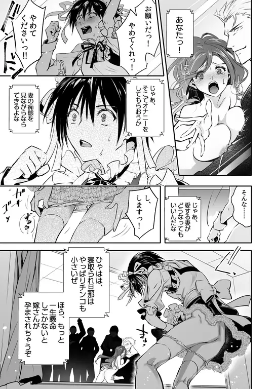 【繁体中文版】牝堕の呵責～妻を寝取った男の性転換メイドにされた青年～