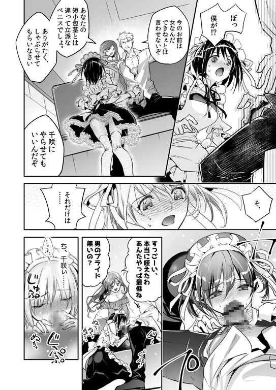 【繁体中文版】牝堕の呵責～妻を寝取った男の性転換メイドにされた青年～