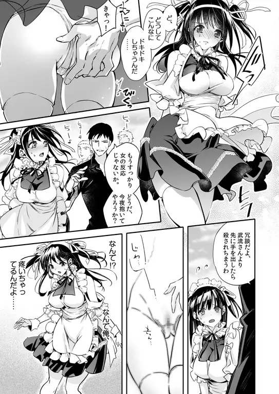 【繁体中文版】牝堕の呵責～妻を寝取った男の性転換メイドにされた青年～