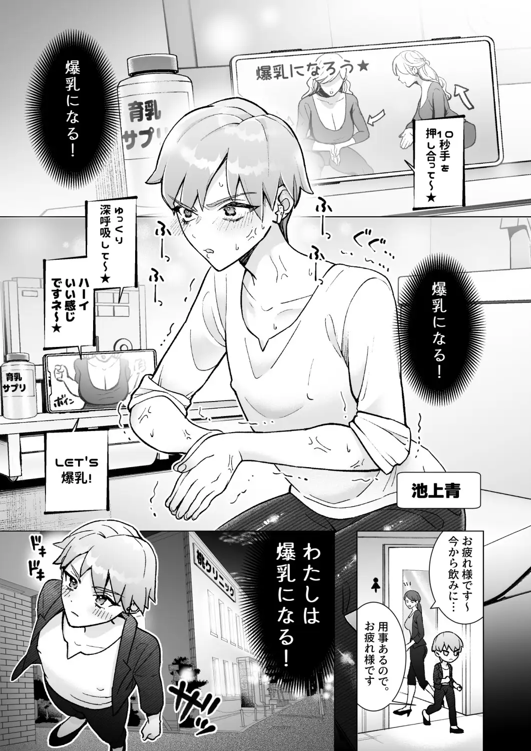 爆乳になりたい! ピンクブルー百合漫画 サンプル1