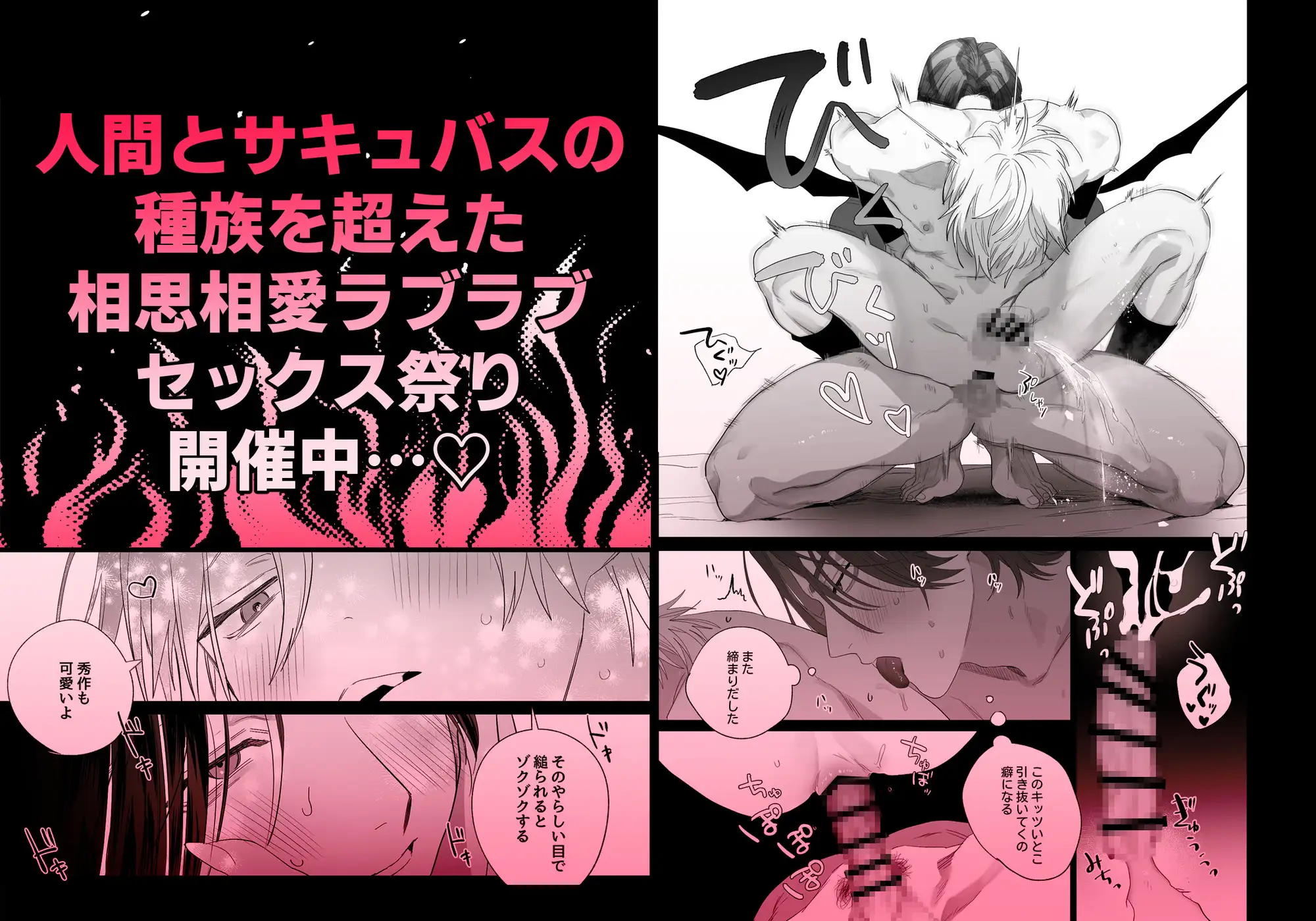 求婚!!サキュバス♂くん 10時間睡眠 エロ漫画