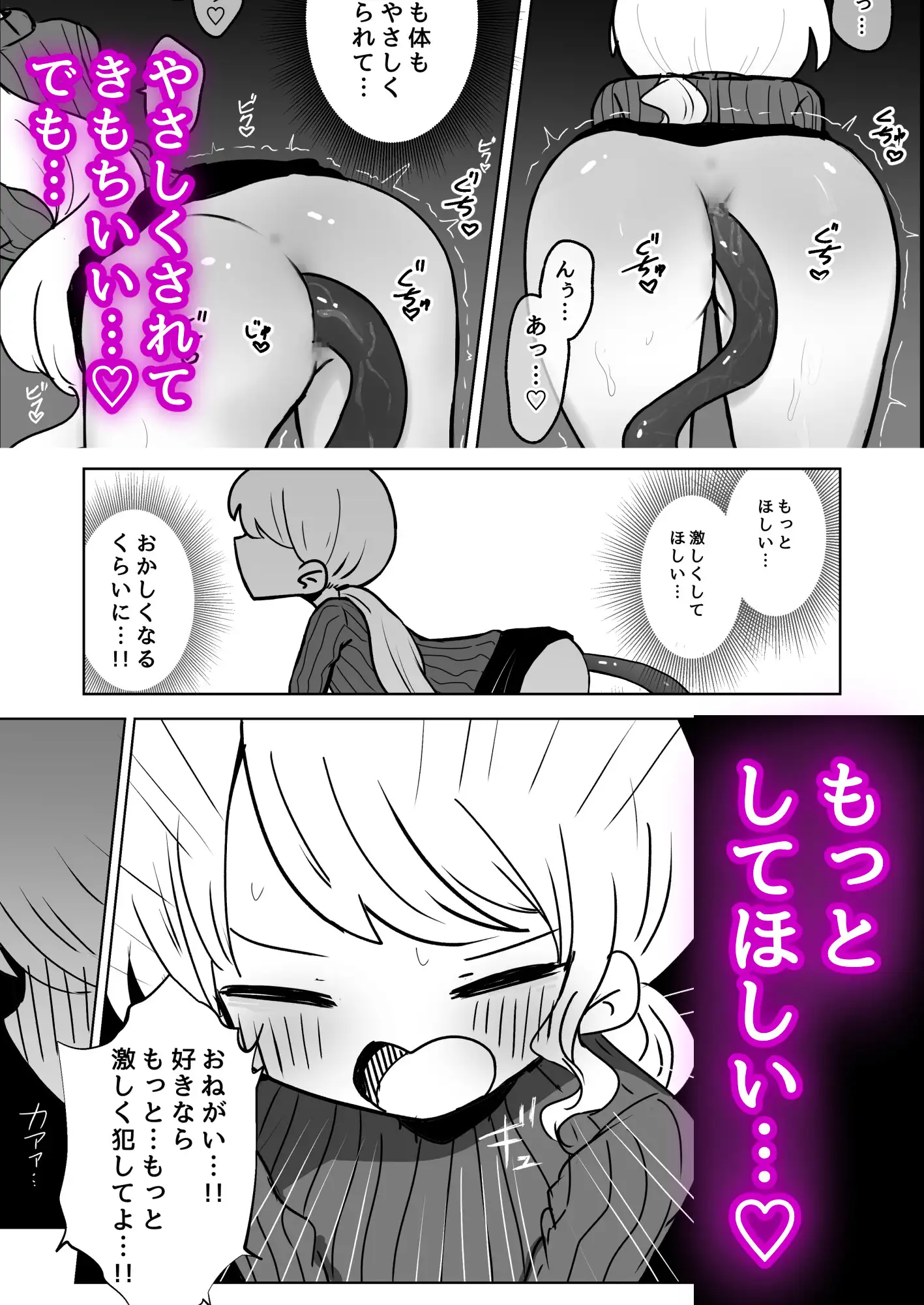 限界OL、触手の夫とラブラブセックス&出産 みごみごご エロ漫画3