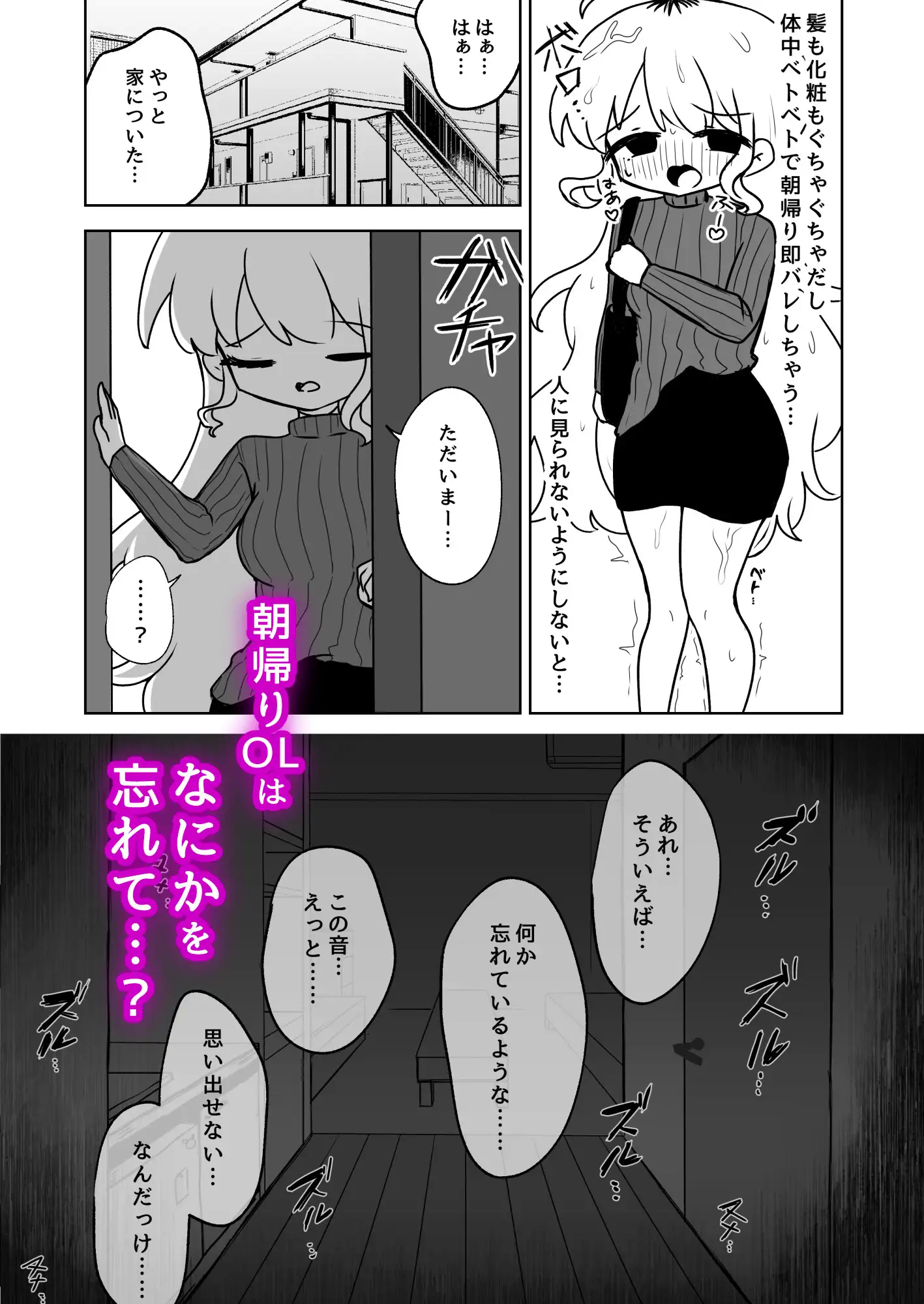 限界OL、触手の夫とラブラブセックス&出産 みごみごご エロ漫画6
