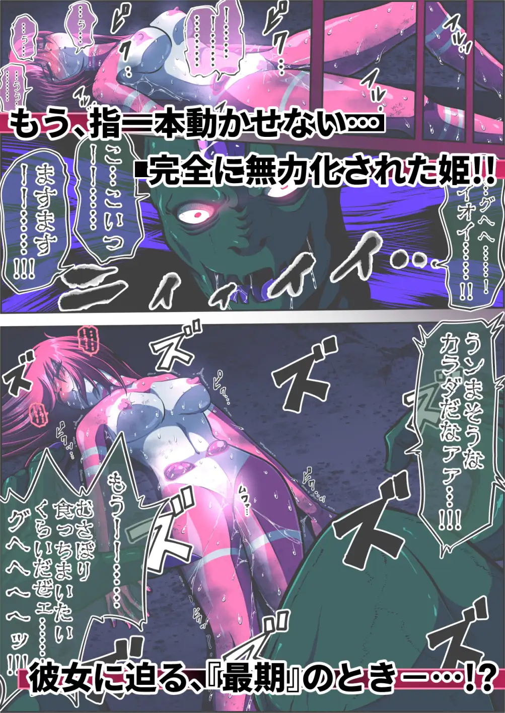 フィオラ クライシスV〜フィオラ姫、死す…?〜 shadeの裏姫 エロ漫画10