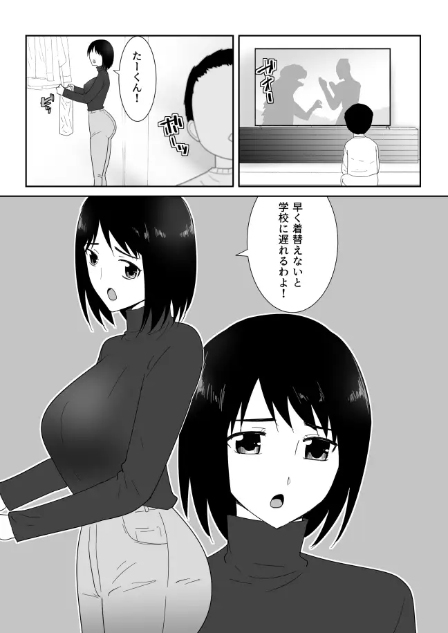 初めての-その後- フレイア エロ漫画2