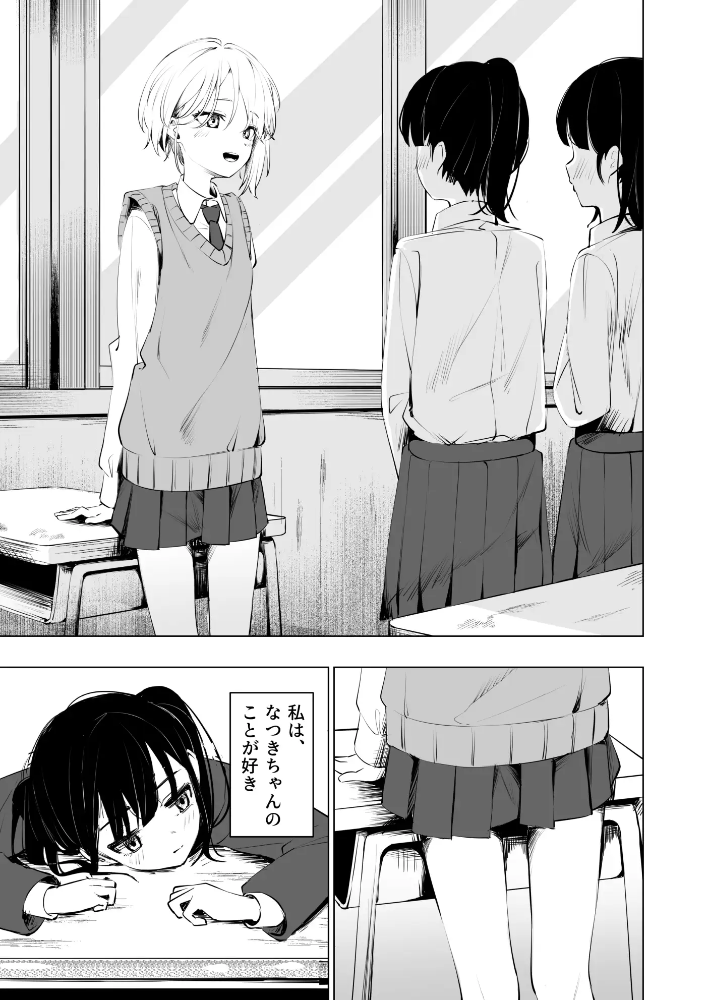幼馴染におち〇ちん生やされて監禁される話 サンプル画像 2