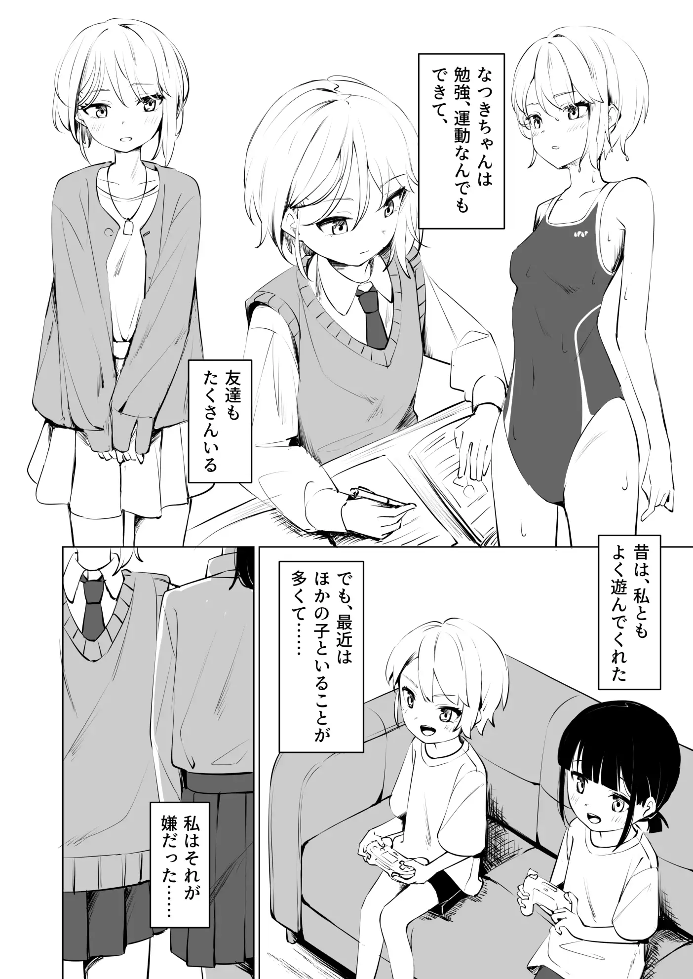 幼馴染におち〇ちん生やされて監禁される話 サンプル画像 3