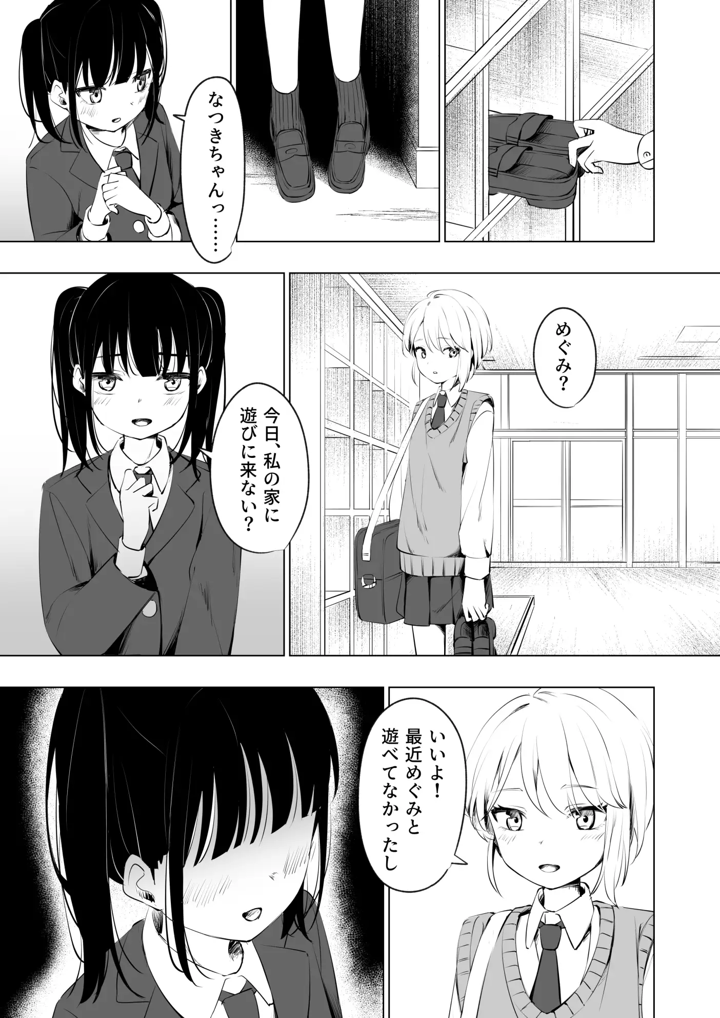 幼馴染におち〇ちん生やされて監禁される話 サンプル画像 4
