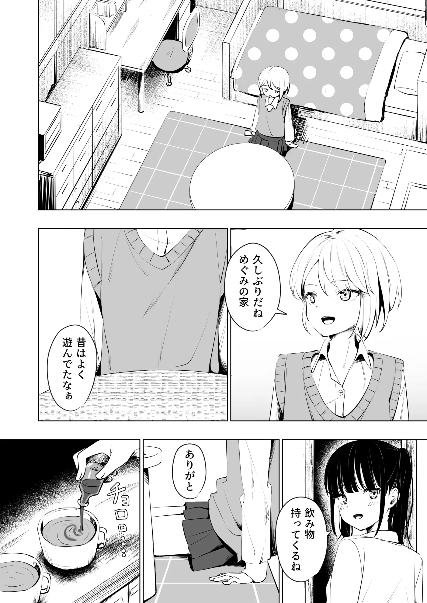 幼馴染におち〇ちん生やされて監禁される話 サンプル画像 5