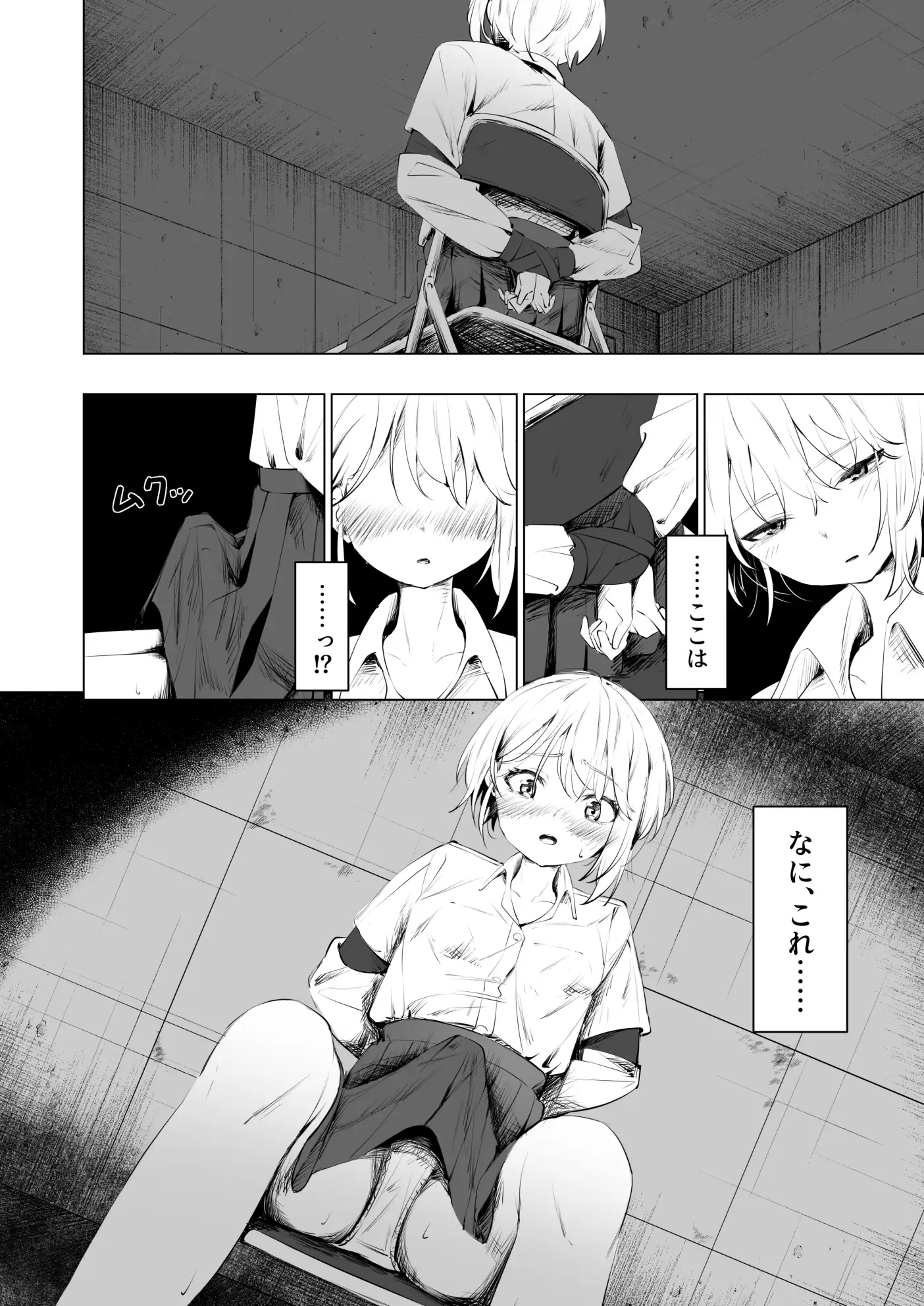 幼馴染におち〇ちん生やされて監禁される話 サンプル画像 7