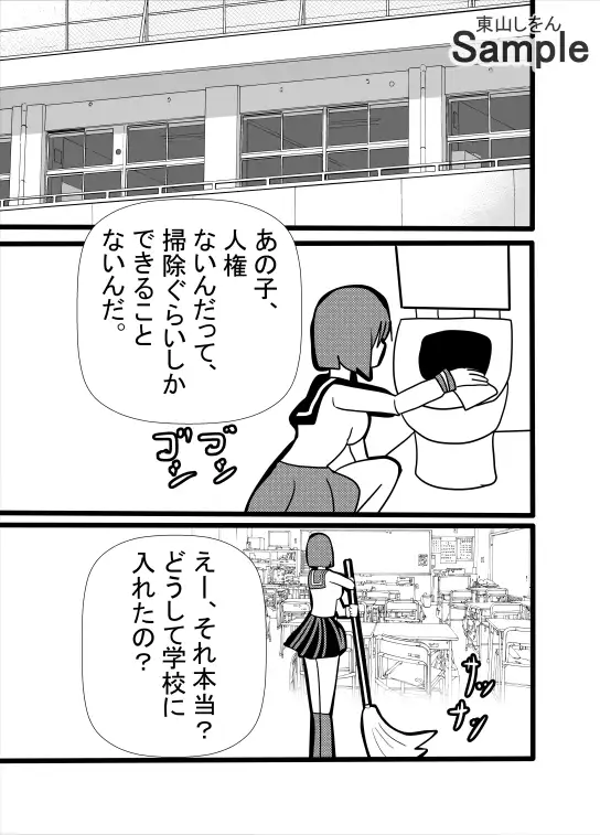 女だけが人権のない世界へようこそ! 東山しをん エロ漫画2