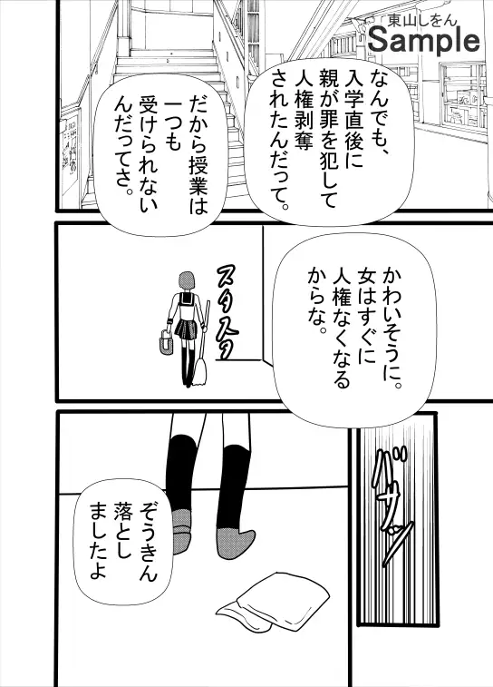 女だけが人権のない世界へようこそ! 東山しをん エロ漫画3