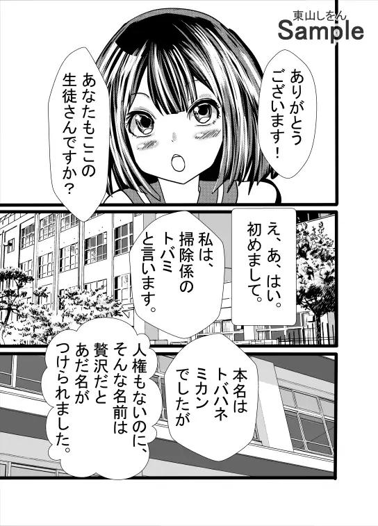 女だけが人権のない世界へようこそ! 東山しをん エロ漫画4