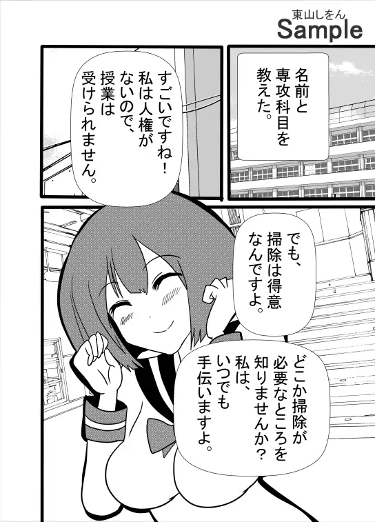 女だけが人権のない世界へようこそ! 東山しをん エロ漫画5