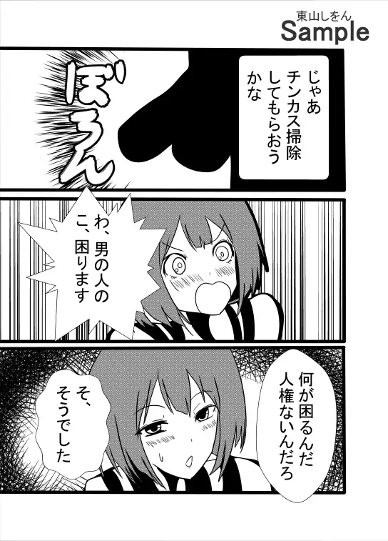 女だけが人権のない世界へようこそ! 東山しをん エロ漫画6
