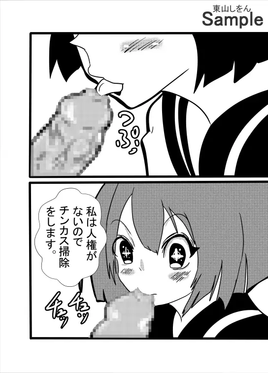 女だけが人権のない世界へようこそ! 東山しをん エロ漫画7