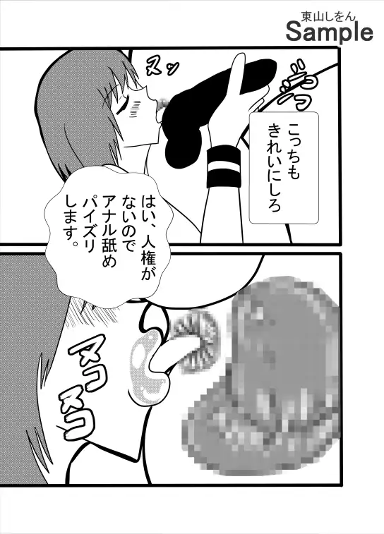 女だけが人権のない世界へようこそ! 東山しをん エロ漫画8
