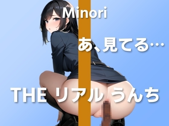 【踏ん張りうんち実演6連発】漏れそうで草っ原でズボンを下ろしたら人がこっち見てて…~THE リアル うんち【みの里】~