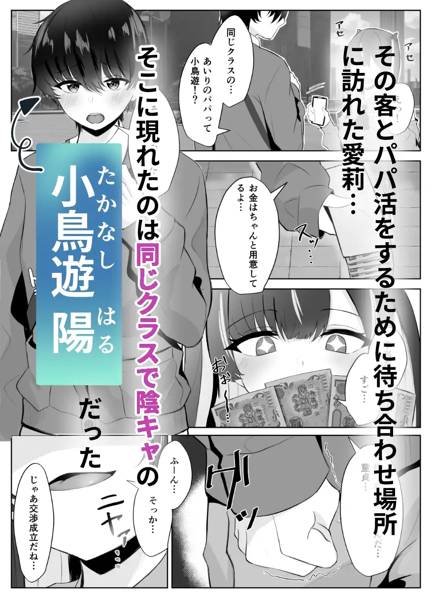 くそ生意気なパパ活女子が陰キャのデカチンに堕ちるまで サンプル画像 2
