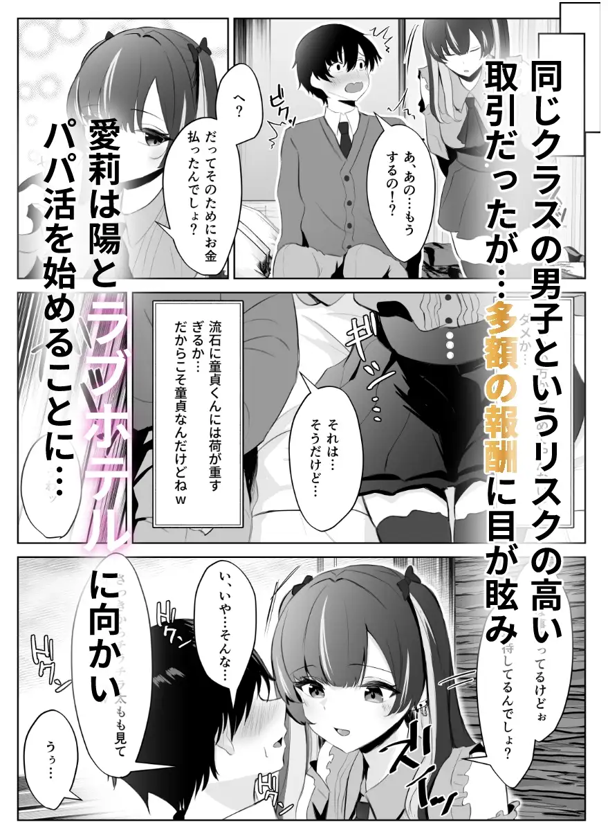 くそ生意気なパパ活女子が陰キャのデカチンに堕ちるまで サンプル画像 3