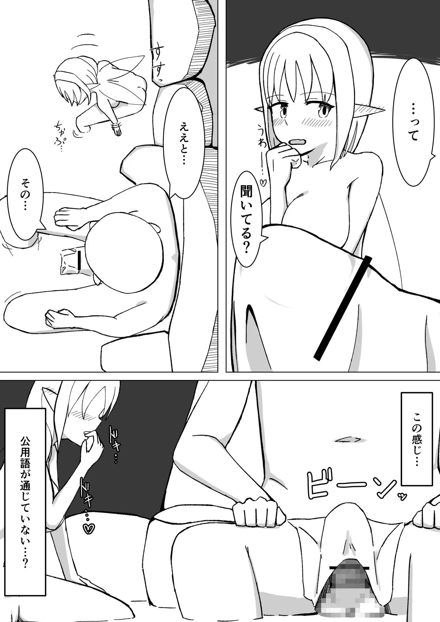 ちいさい妖精さんとヤれる温泉 ノシ屋 エロ漫画2