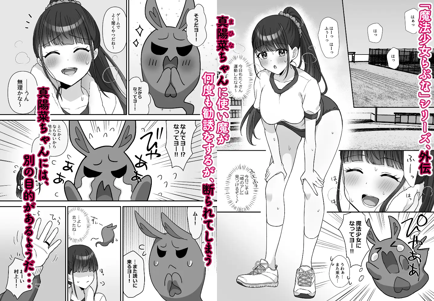 魔法少女には絶対になりませんッ! やましまえちち エロ漫画2