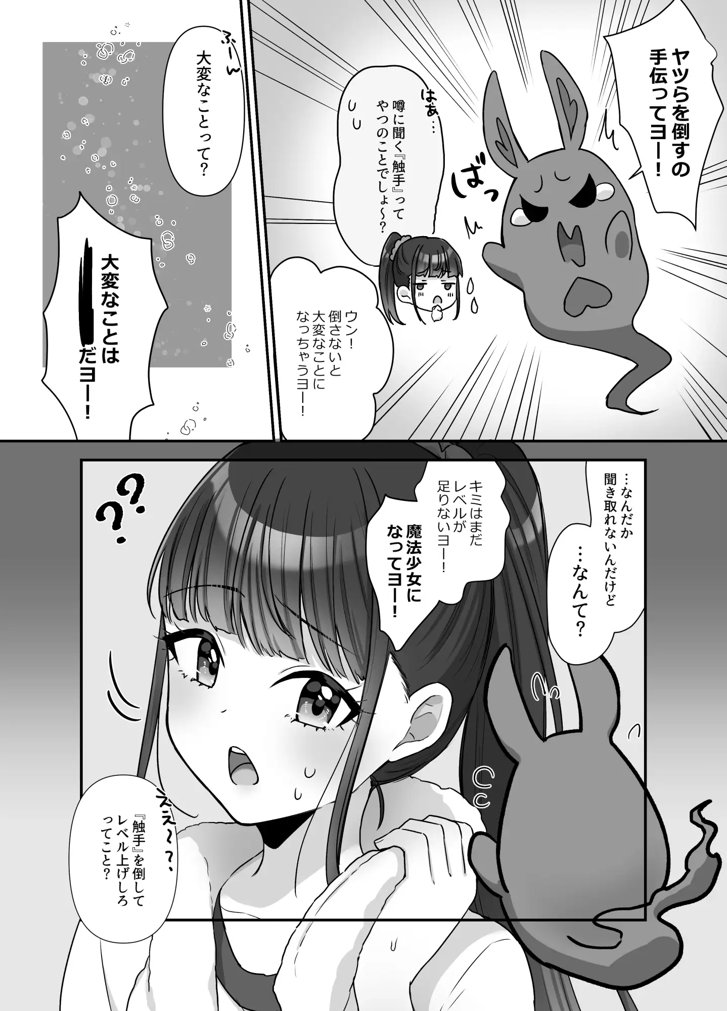 魔法少女には絶対になりませんッ! やましまえちち エロ漫画7