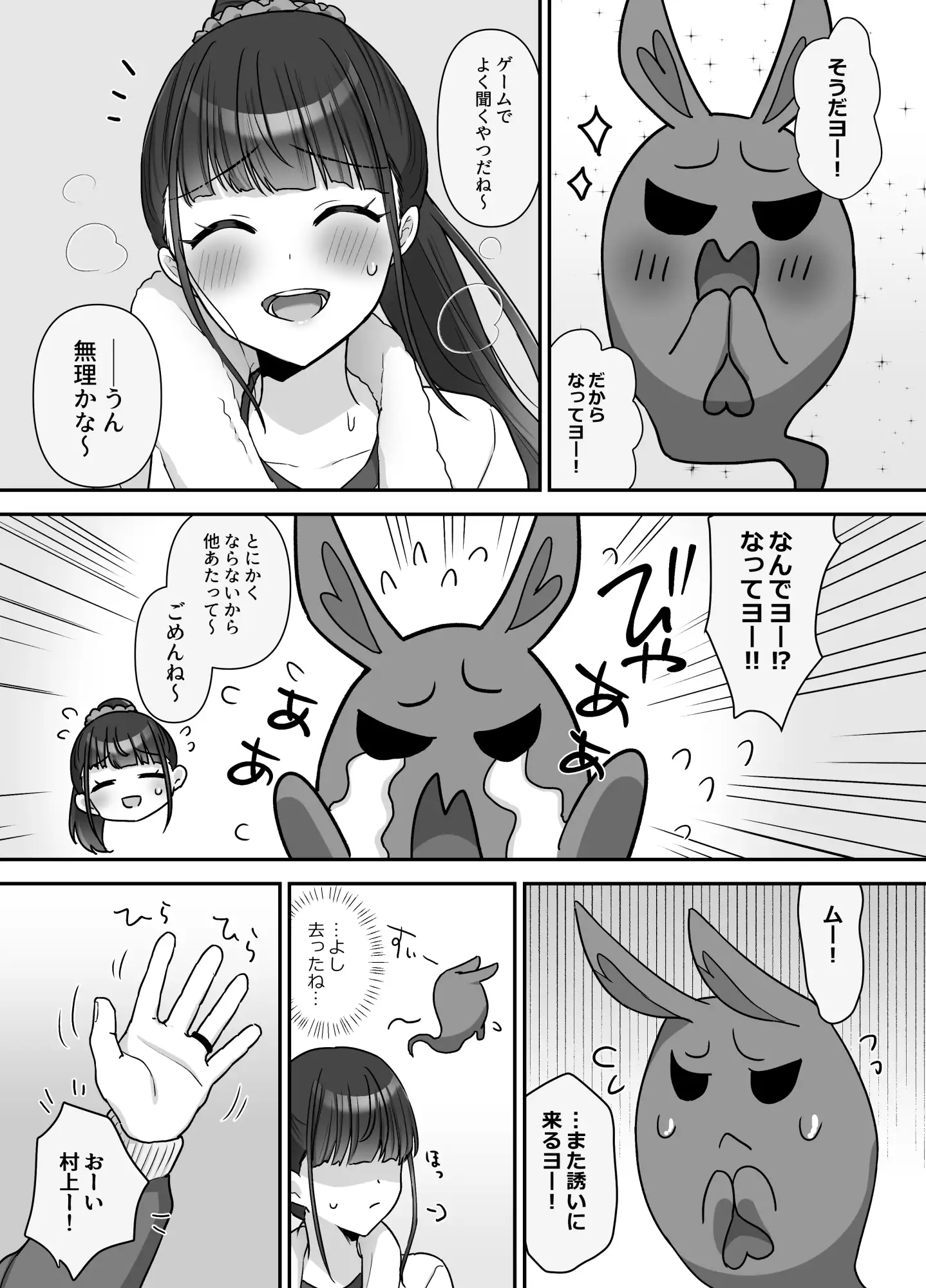 魔法少女には絶対になりませんッ! やましまえちち エロ漫画8