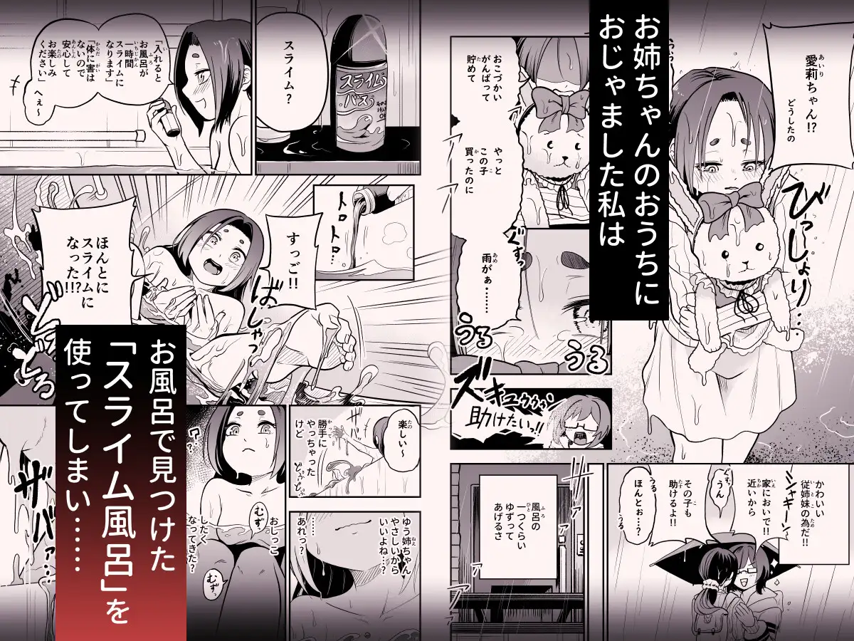 かわいい従姉妹はスライム風呂のとりこ しにがみ工房 エロ漫画2