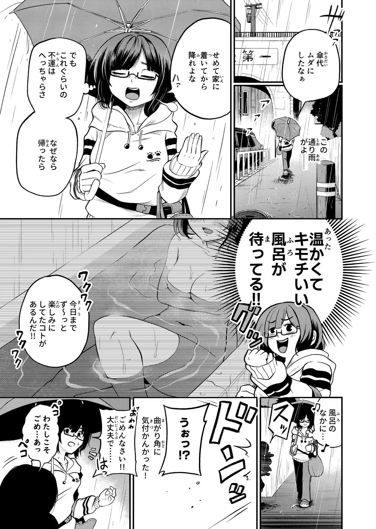 かわいい従姉妹はスライム風呂のとりこ しにがみ工房 エロ漫画6