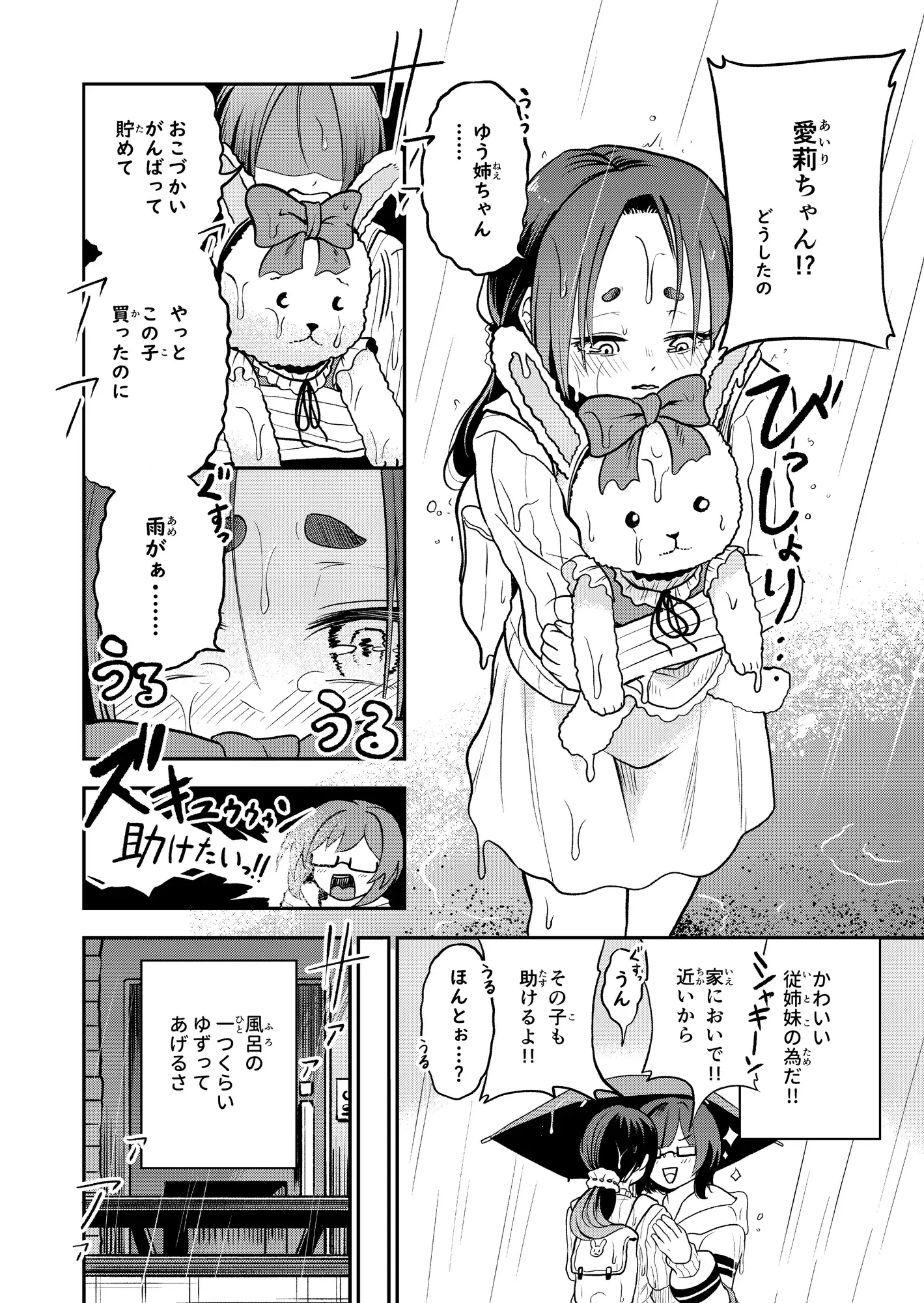 かわいい従姉妹はスライム風呂のとりこ しにがみ工房 エロ漫画7