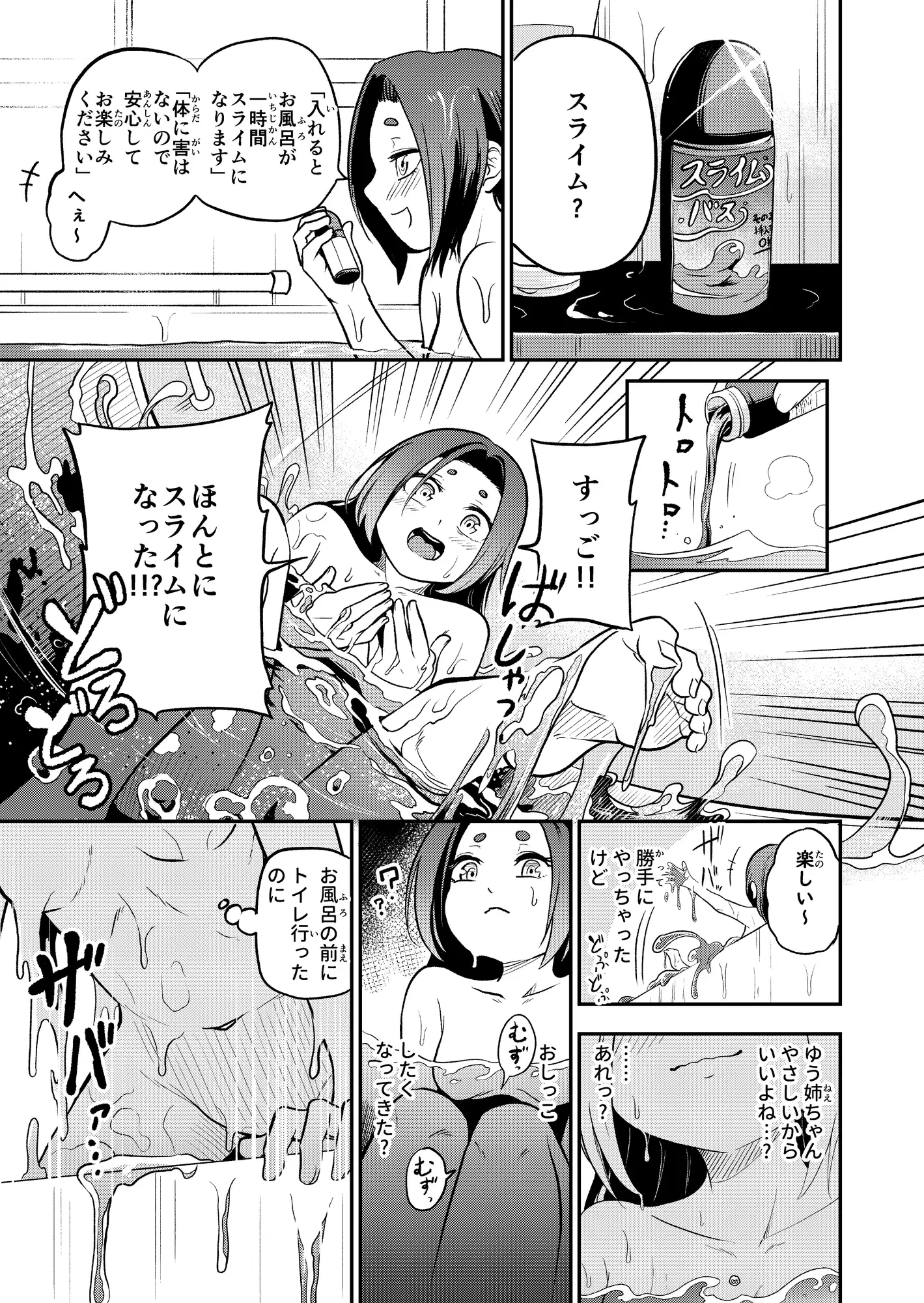 かわいい従姉妹はスライム風呂のとりこ しにがみ工房 エロ漫画10
