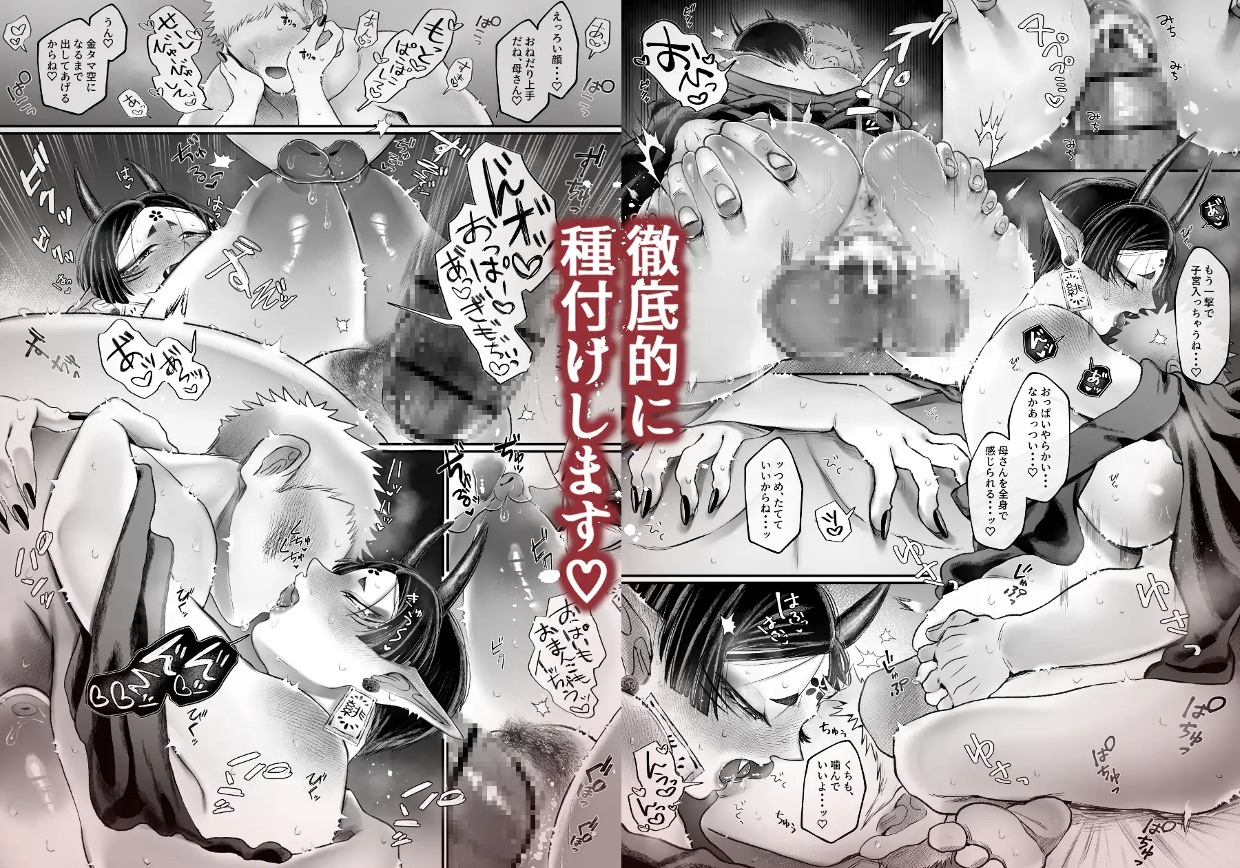 爆乳むちむち鬼ママ、亡者の息子と本気交尾。 サンプル画像 10