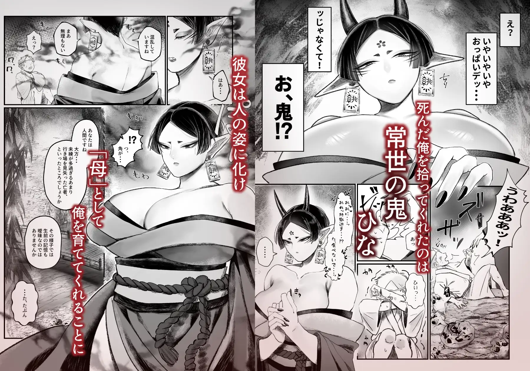 爆乳むちむち鬼ママ、亡者の息子と本気交尾。 サンプル画像 2